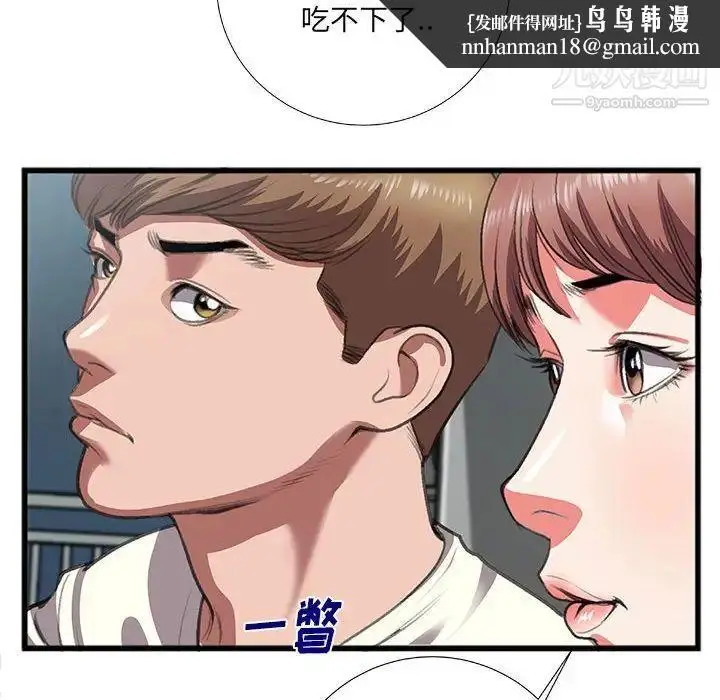 漫画《特殊关系》第8话第43张图