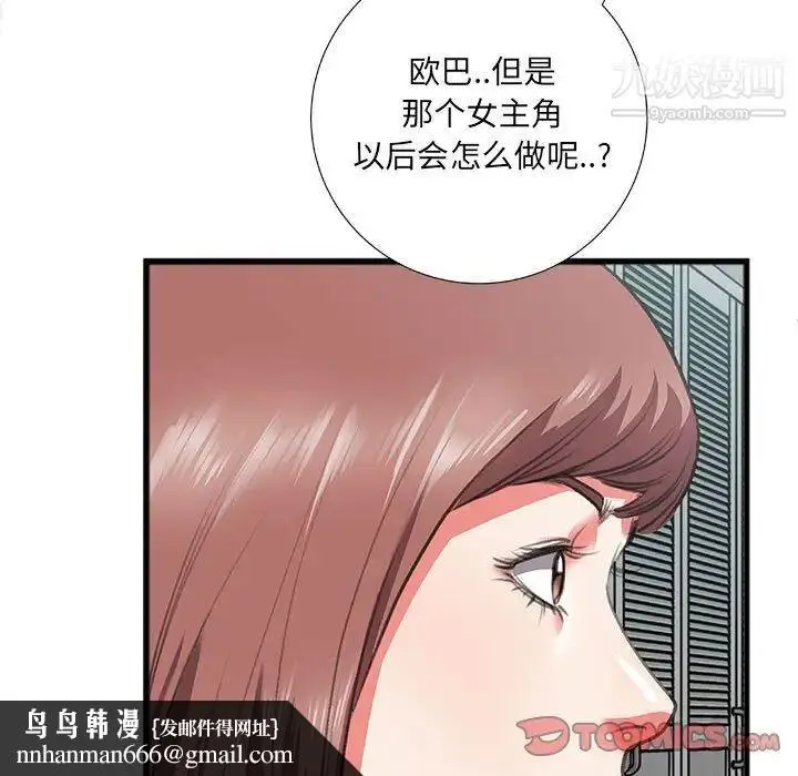 漫画《特殊关系》第8话第44张图