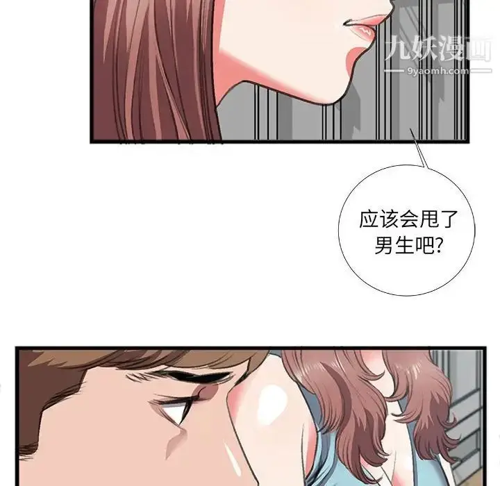 漫画《特殊关系》第8话第45张图