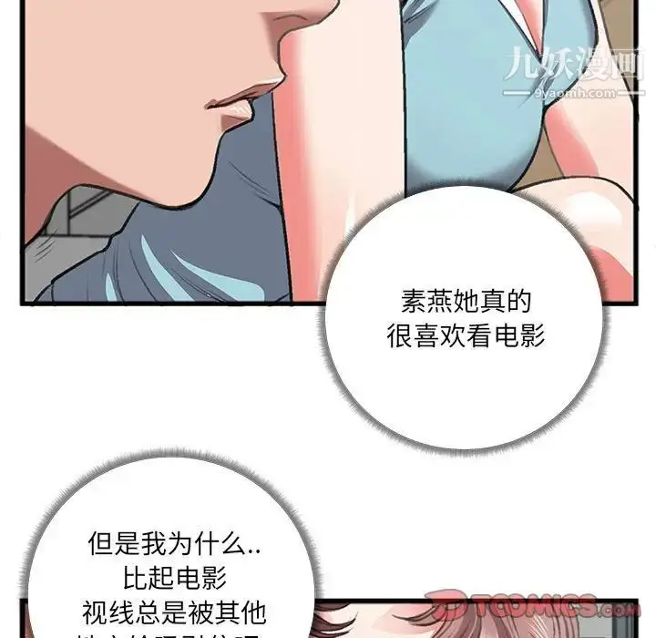 漫画《特殊关系》第8话第46张图