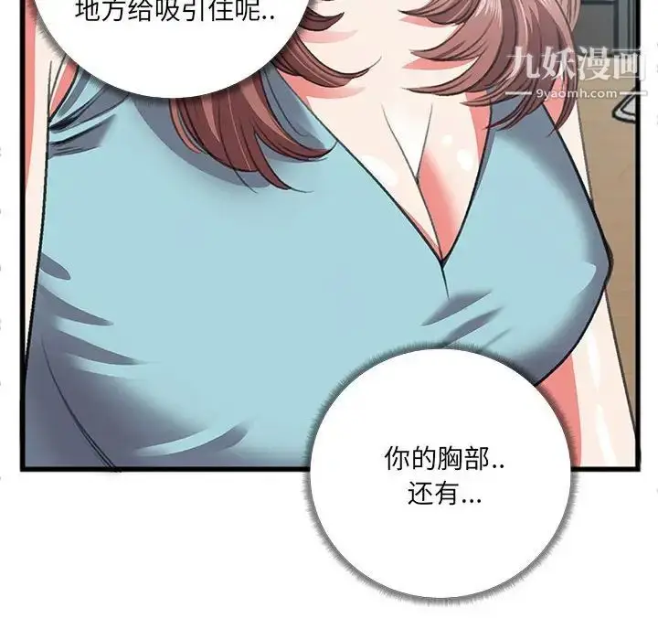 漫画《特殊关系》第8话第47张图