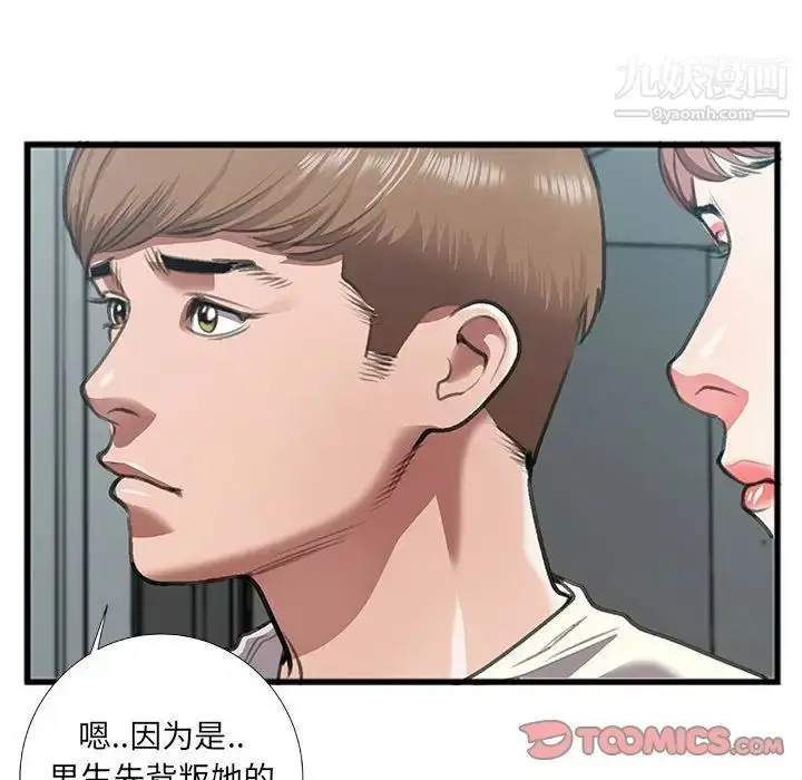 漫画《特殊关系》第8话第48张图