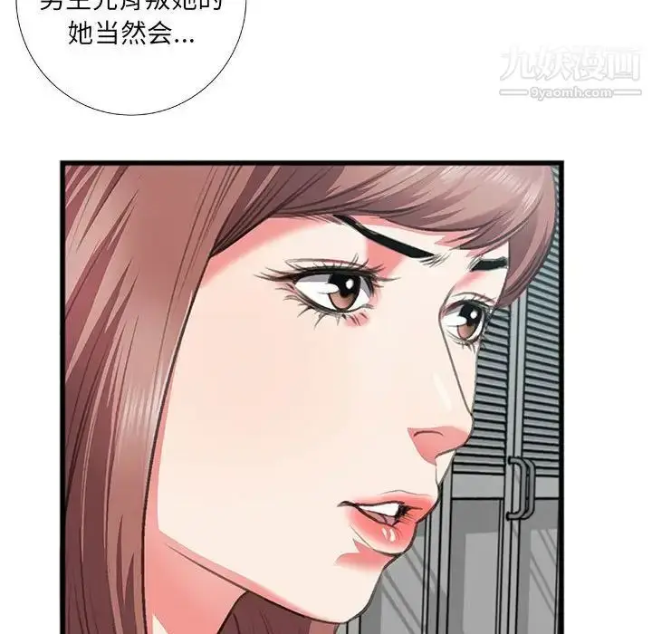 漫画《特殊关系》第8话第49张图