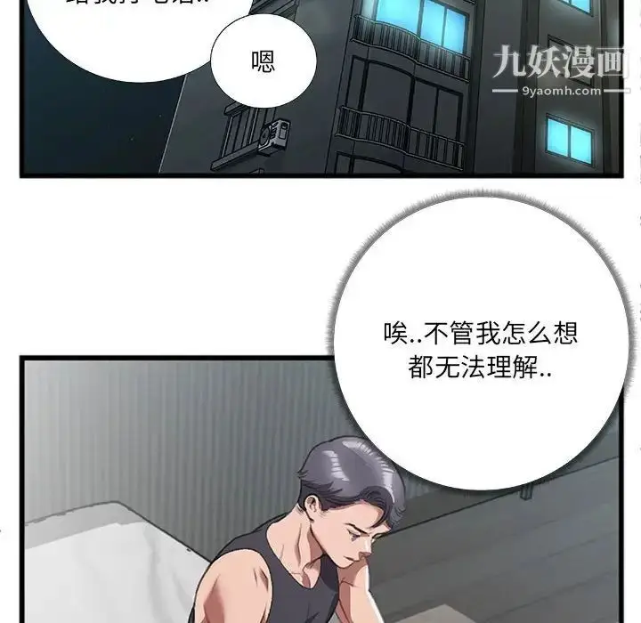 漫画《特殊关系》第8话第5张图