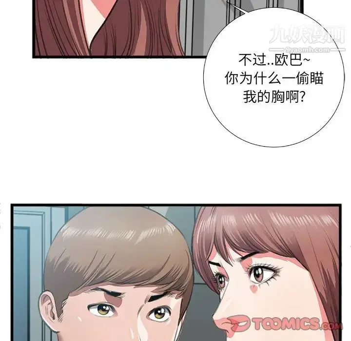 漫画《特殊关系》第8话第50张图
