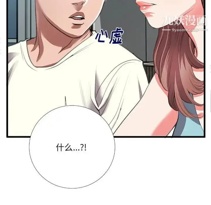 漫画《特殊关系》第8话第51张图