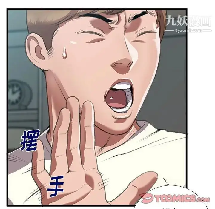 漫画《特殊关系》第8话第52张图