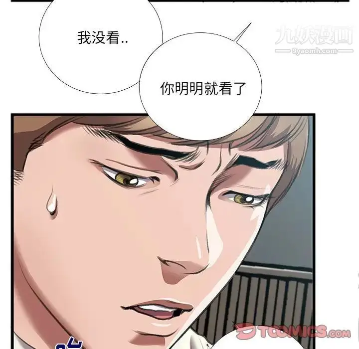 漫画《特殊关系》第8话第54张图