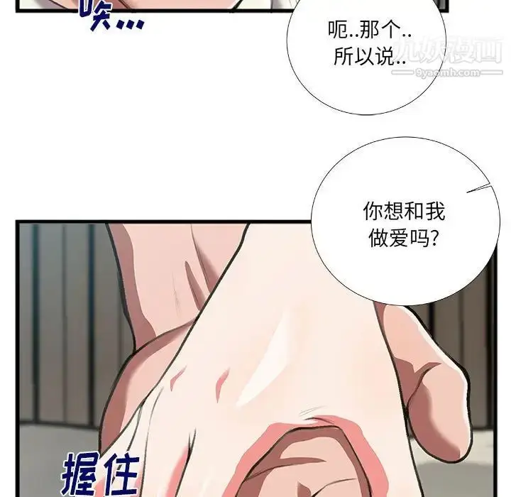 漫画《特殊关系》第8话第55张图