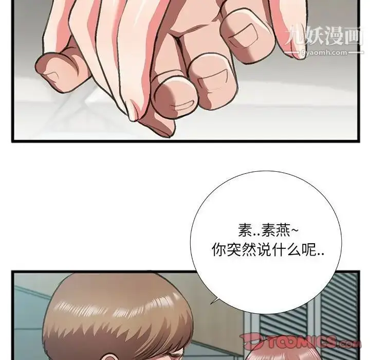 漫画《特殊关系》第8话第56张图