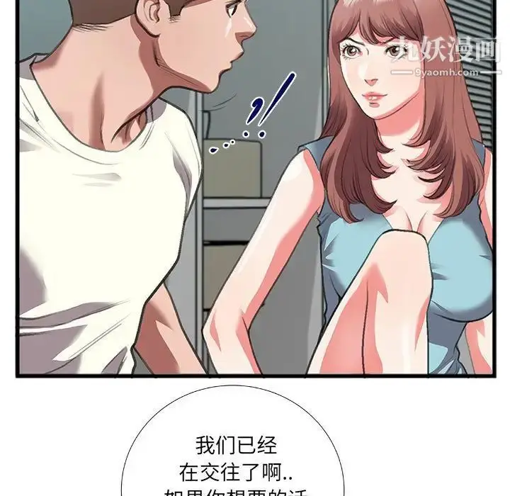 漫画《特殊关系》第8话第57张图
