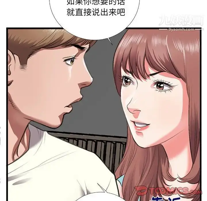 漫画《特殊关系》第8话第58张图