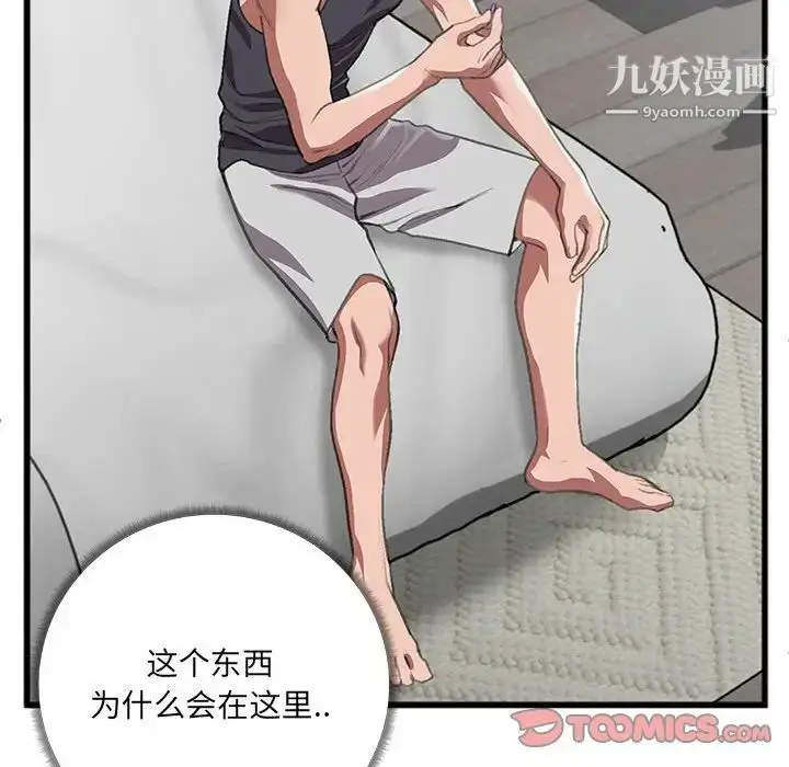 漫画《特殊关系》第8话第6张图
