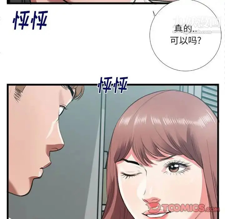 漫画《特殊关系》第8话第60张图