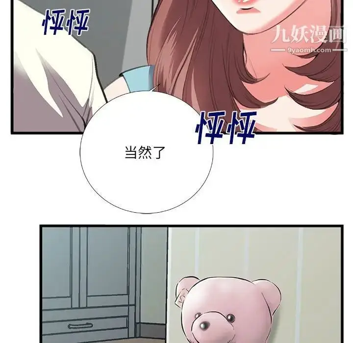 漫画《特殊关系》第8话第61张图