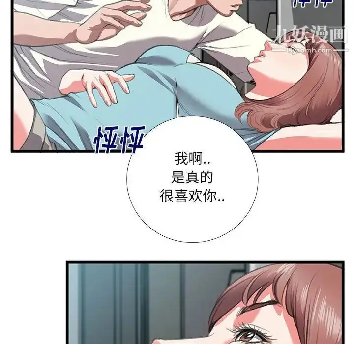 漫画《特殊关系》第8话第63张图