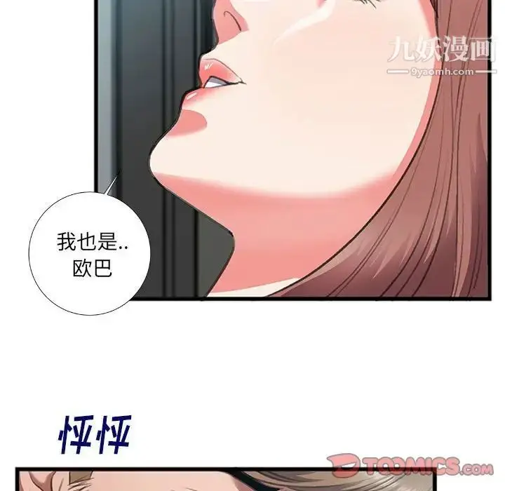 漫画《特殊关系》第8话第64张图