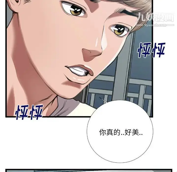 漫画《特殊关系》第8话第65张图