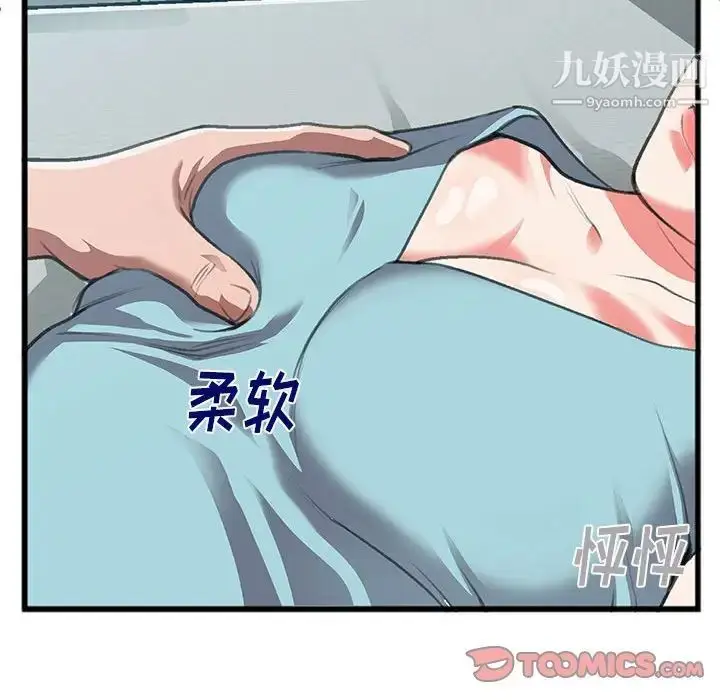 漫画《特殊关系》第8话第66张图