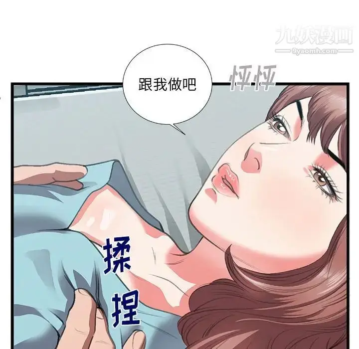 漫画《特殊关系》第8话第67张图