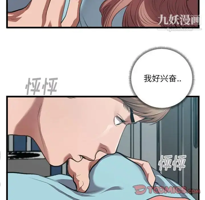 漫画《特殊关系》第8话第68张图