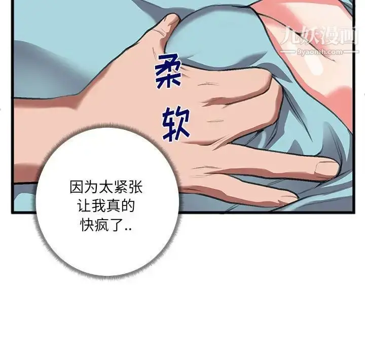 漫画《特殊关系》第8话第69张图