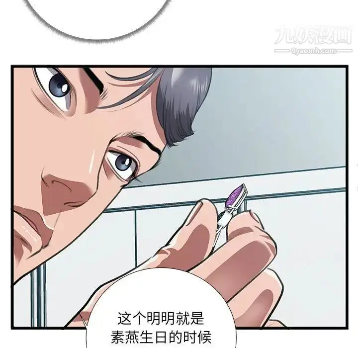 漫画《特殊关系》第8话第7张图