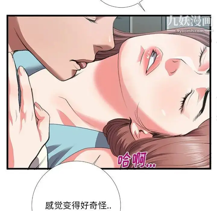 漫画《特殊关系》第8话第71张图