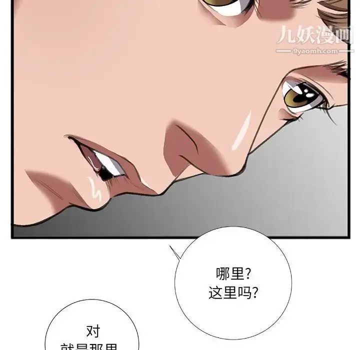 漫画《特殊关系》第8话第75张图