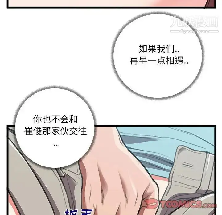 漫画《特殊关系》第8话第78张图