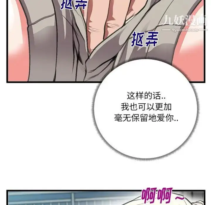 漫画《特殊关系》第8话第79张图
