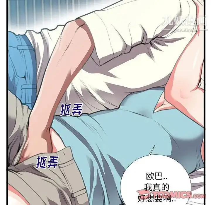 漫画《特殊关系》第8话第80张图