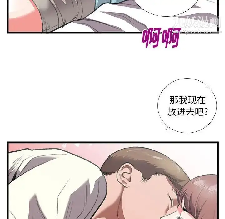 漫画《特殊关系》第8话第81张图