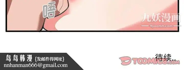 漫画《特殊关系》第8话第84张图
