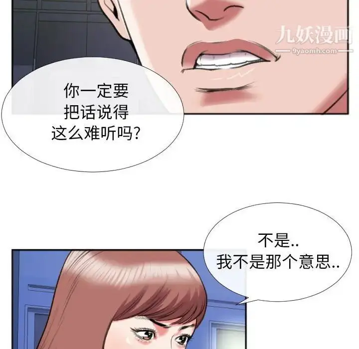 漫画《特殊关系》第28话第11张图
