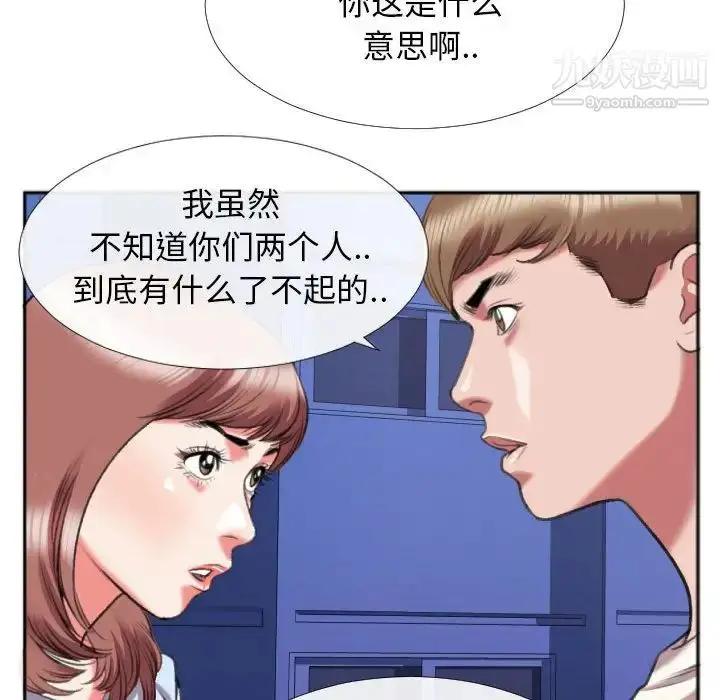 漫画《特殊关系》第28话第15张图