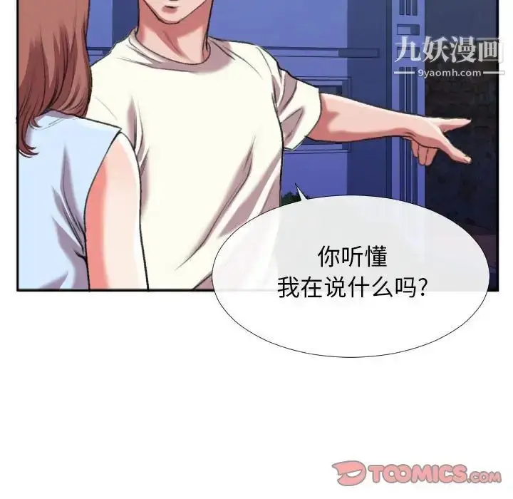 漫画《特殊关系》第28话第18张图
