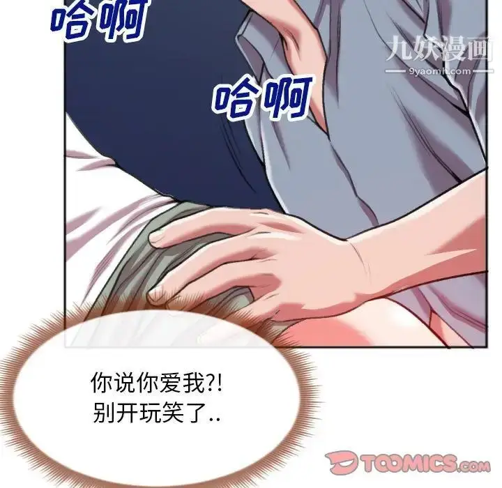 漫画《特殊关系》第28话第24张图