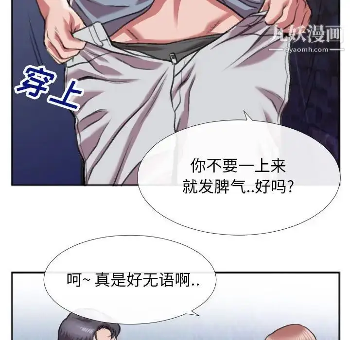 漫画《特殊关系》第28话第41张图