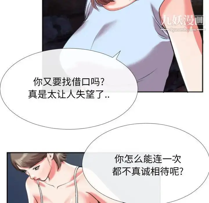 漫画《特殊关系》第28话第45张图