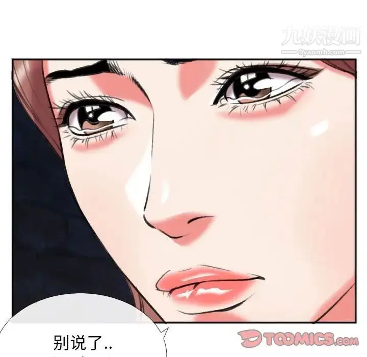 漫画《特殊关系》第28话第48张图