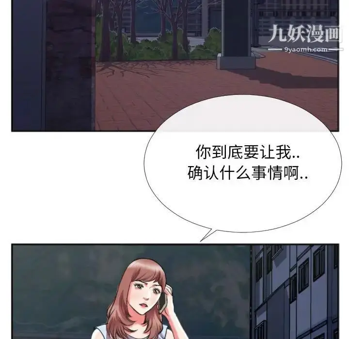 漫画《特殊关系》第28话第5张图