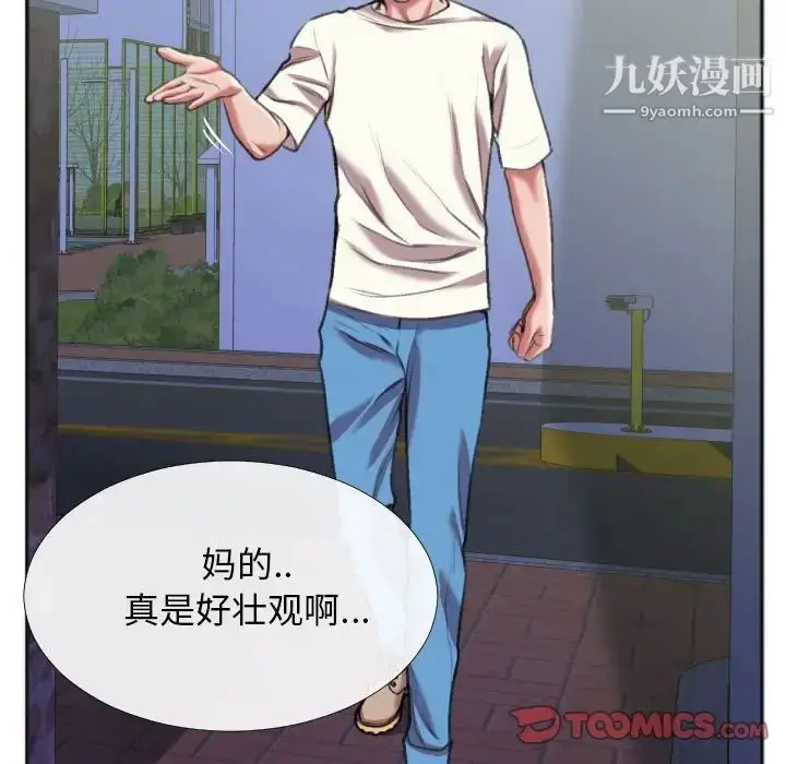 漫画《特殊关系》第28话第54张图