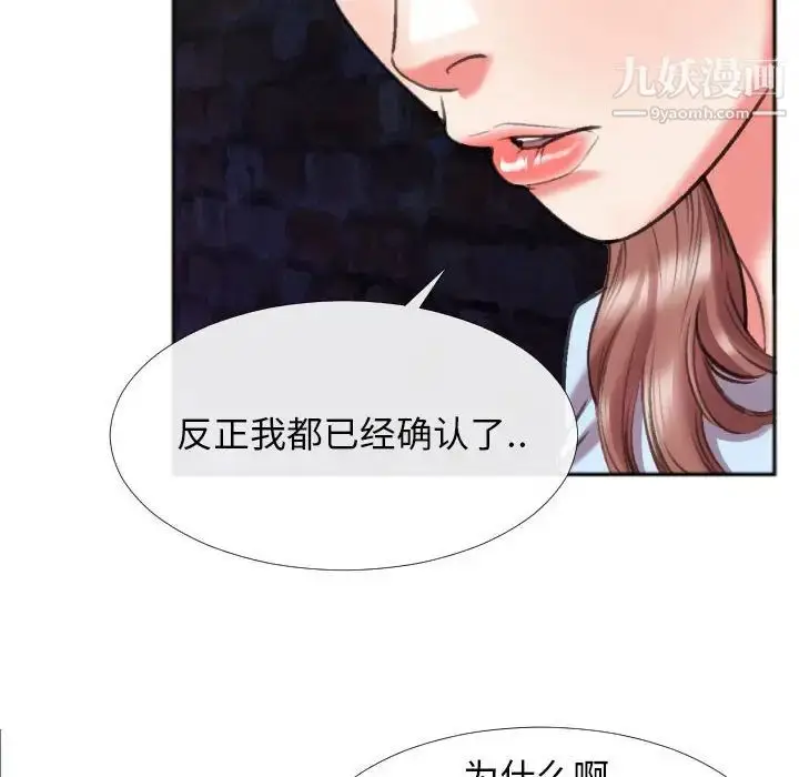 漫画《特殊关系》第28话第79张图