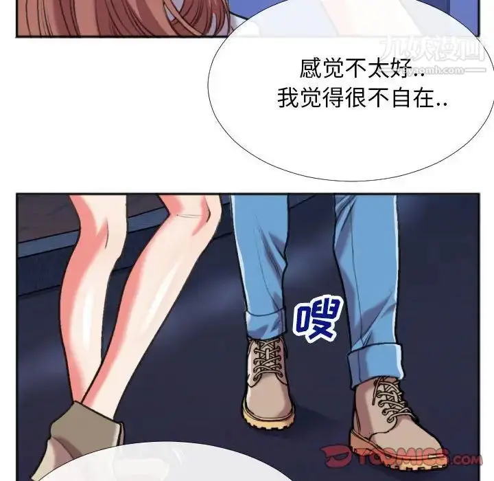 漫画《特殊关系》第28话第8张图