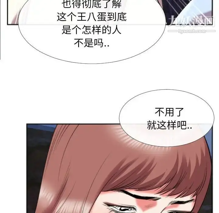 漫画《特殊关系》第28话第81张图