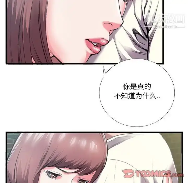 漫画《特殊关系》第6话第12张图