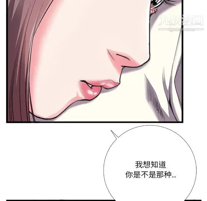 漫画《特殊关系》第6话第15张图