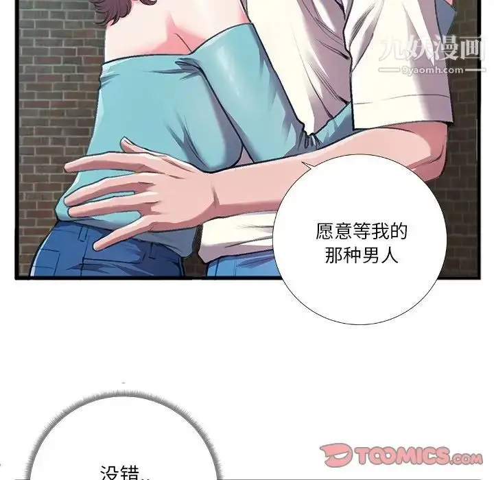 漫画《特殊关系》第6话第18张图