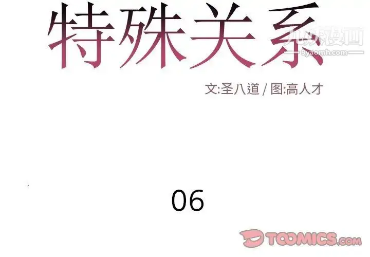 漫画《特殊关系》第6话第2张图